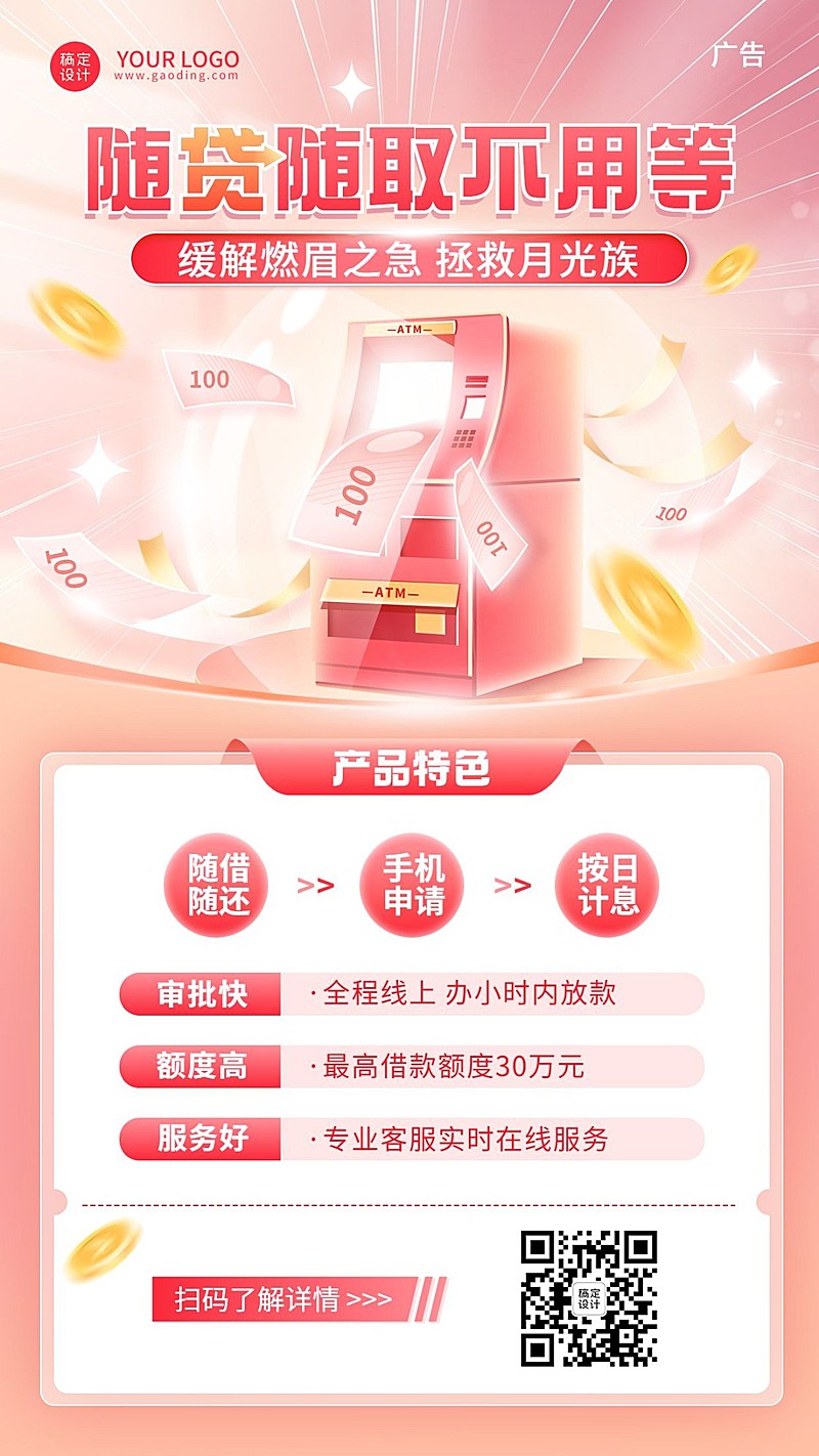 金融贷款产品介绍营销轻拟物风手机海报套装