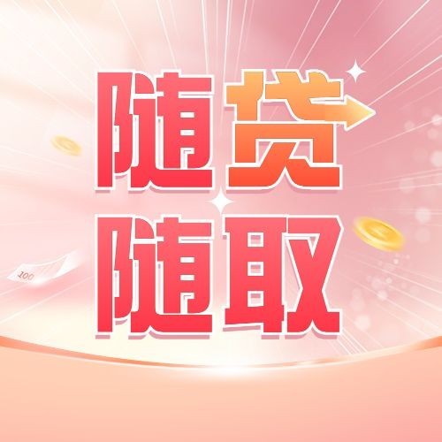 金融贷款产品介绍营销轻拟物风公众号次图套装预览效果