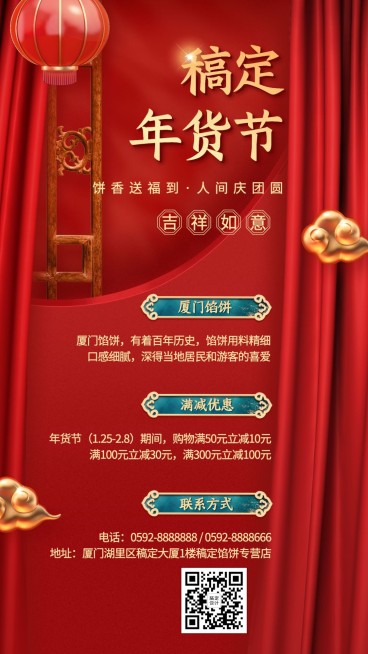 年货节活动促销海报纯文字预览效果