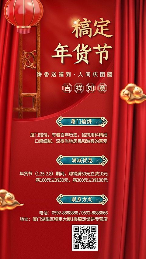 年货节活动促销海报纯文字