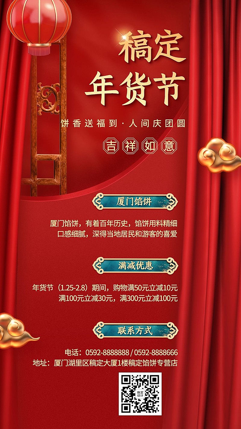 年货节活动促销海报纯文字