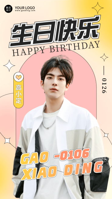 简约几何明星生日祝福海报预览效果