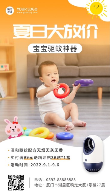 微商母婴亲子夏日特价优惠促销实景手机海报预览效果