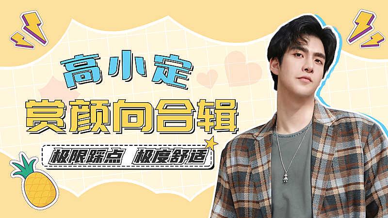 简约风明星混剪横版视频封面