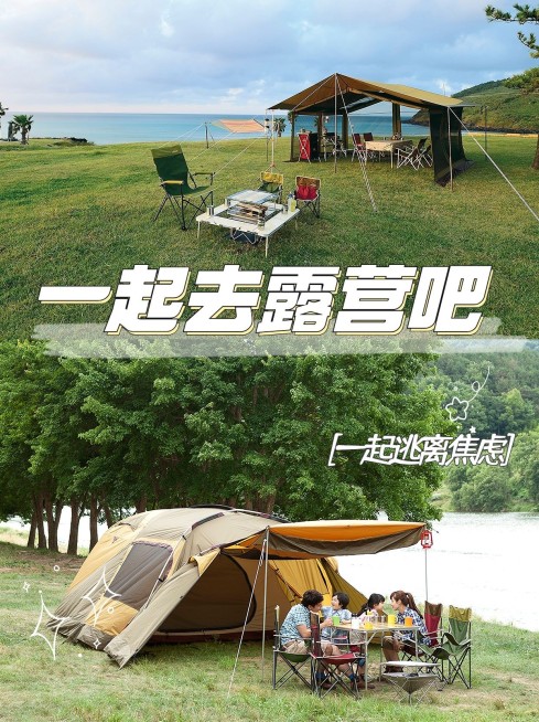 户外露营活动宣传微信图片消息配图预览效果