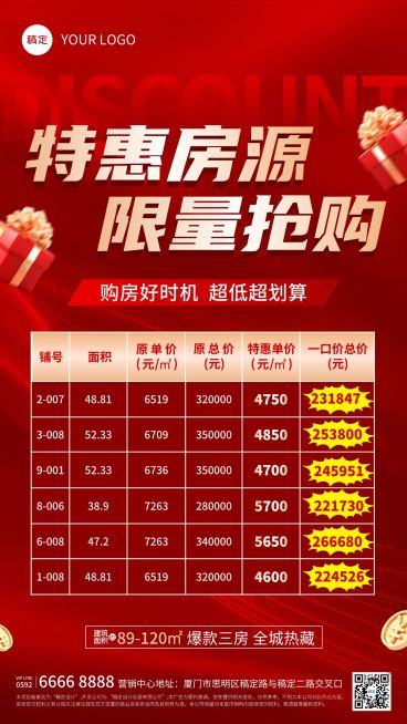 房地产特价房源促销海报预览效果