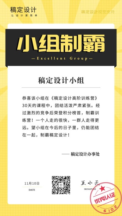 教育课程优秀小组奖状喜报