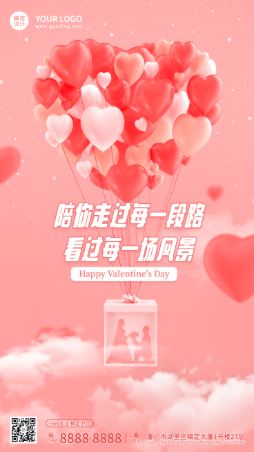 情人节房地产祝福文艺感手机海报预览效果