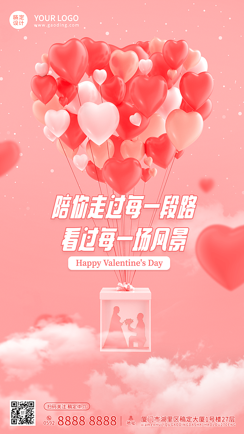 情人节房地产祝福文艺感手机海报