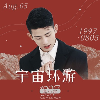 实景出道生日祝福应援超话方形头像