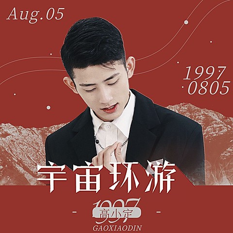 实景出道生日祝福应援超话方形头像
