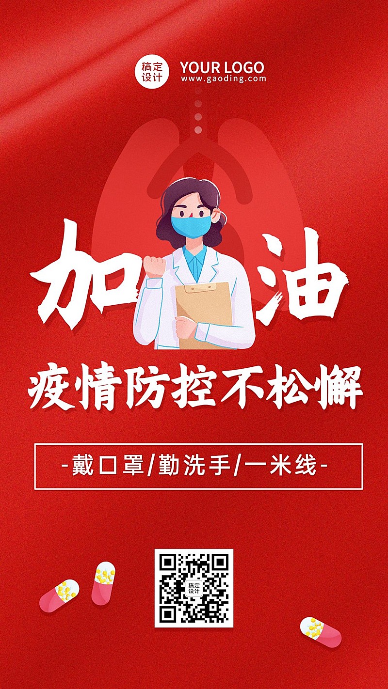 医疗健康民生科普宣导手机海报