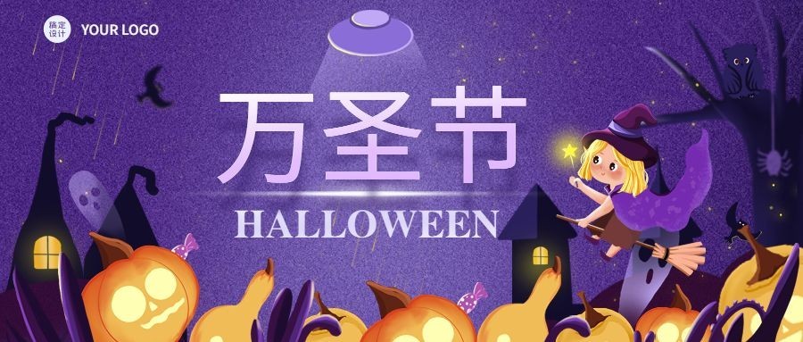 万圣节节日祝福公众号首图预览效果