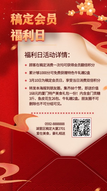 国潮促销纯文字国风会员福利日预览效果