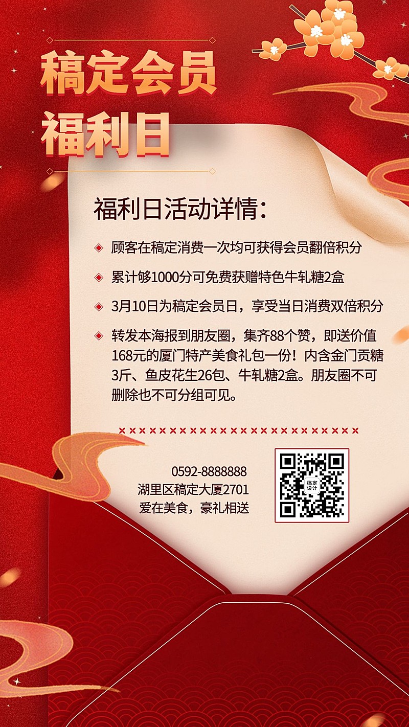 国潮促销纯文字国风会员福利日