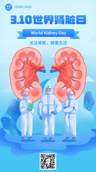 3.10世界肾脏日插画手机海报预览效果