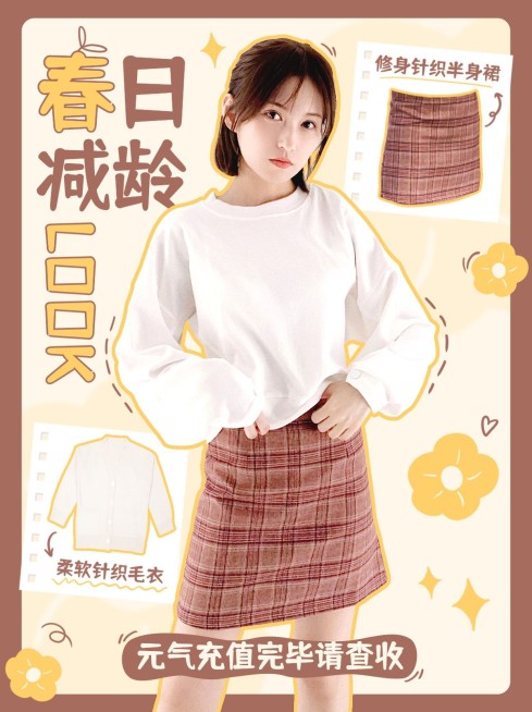 时尚清新春季女装穿搭ootd小红书配图预览效果