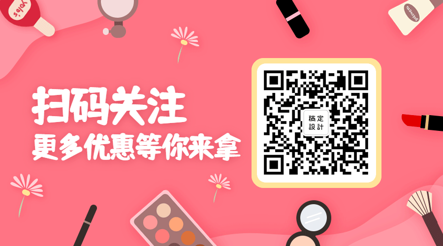 美妆/美容动态二维码预览效果