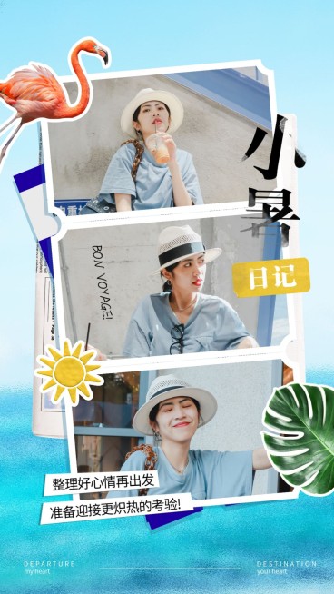 小暑节气祝福问候正能量晒照拼图预览效果