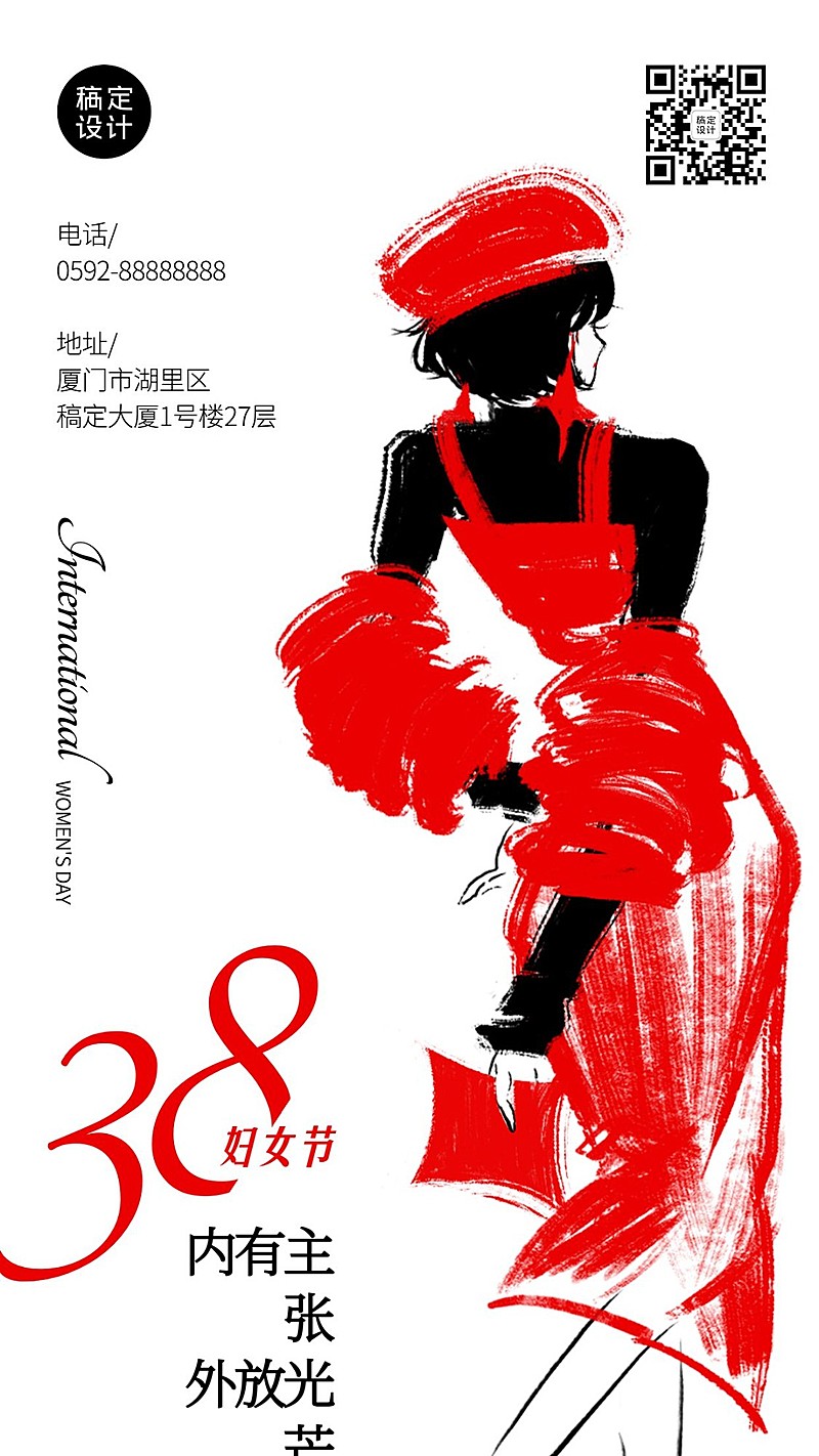 妇女节节日祝福插画干油墨手机海报