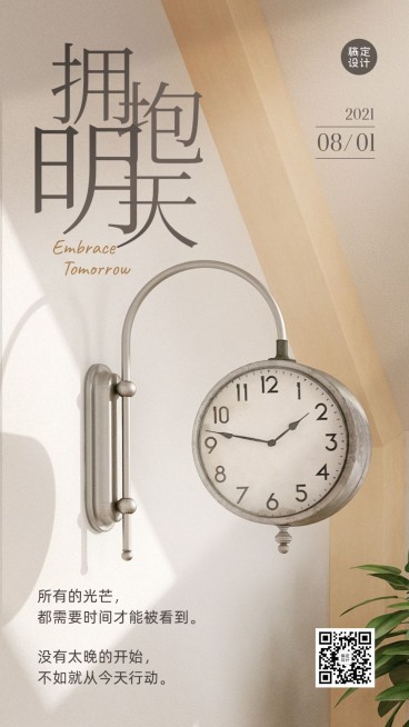通用8月你好祝福简约手机海报预览效果