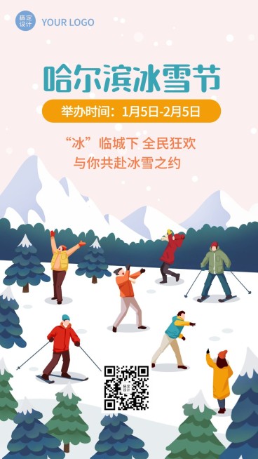 冬季哈尔滨国际冰雪节活动宣传手绘海报预览效果