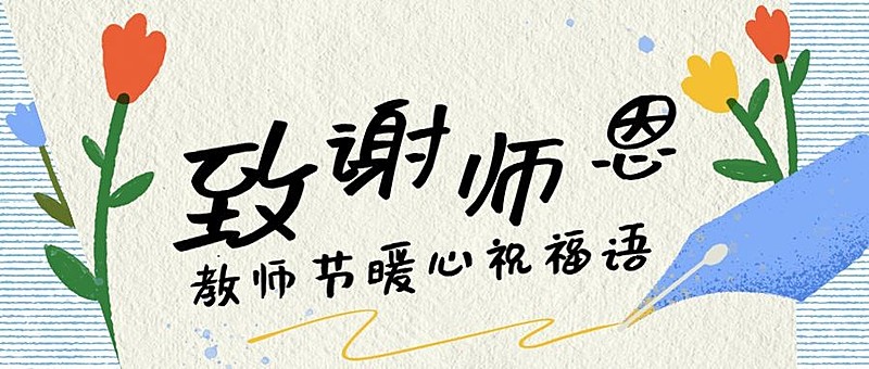 旅游出行节日祝福文艺公众号首图