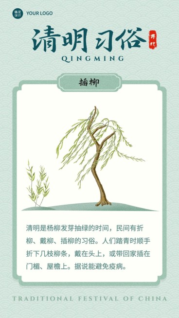 清明习俗插柳手绘套系手机海报预览效果