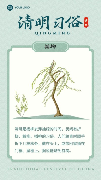 清明习俗插柳手绘套系手机海报
