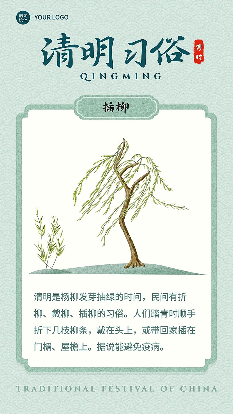 清明习俗插柳手绘套系手机海报