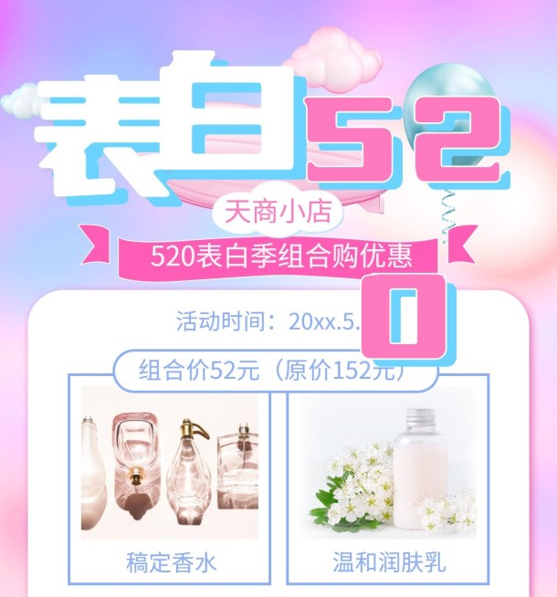520情人节表白送礼组合购促销预览效果