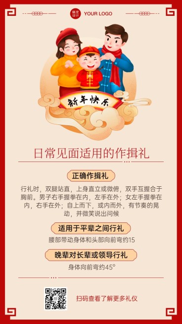 早幼教国学礼仪知识科普海报预览效果