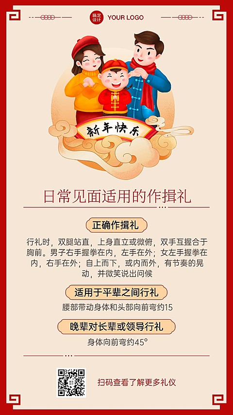 早幼教国学礼仪知识科普海报