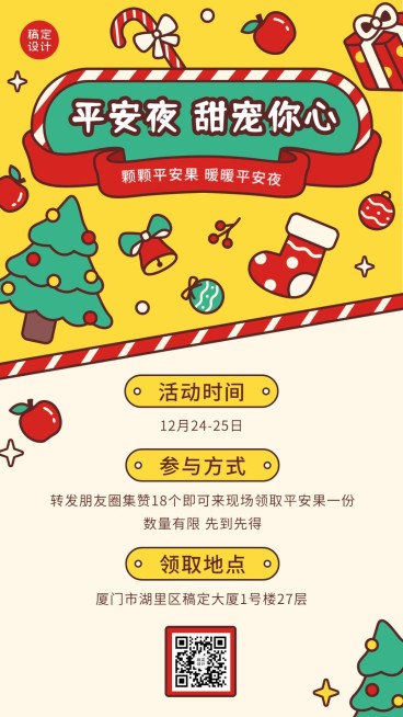 圣诞平安夜活动插画手机海报预览效果