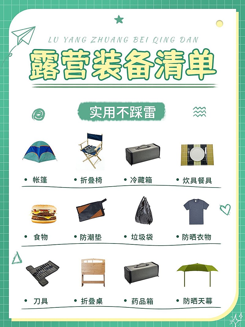 旅游露营装备好物推荐小红书配图
