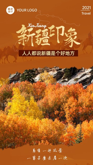 旅游出行活动宣传复古手机海报预览效果