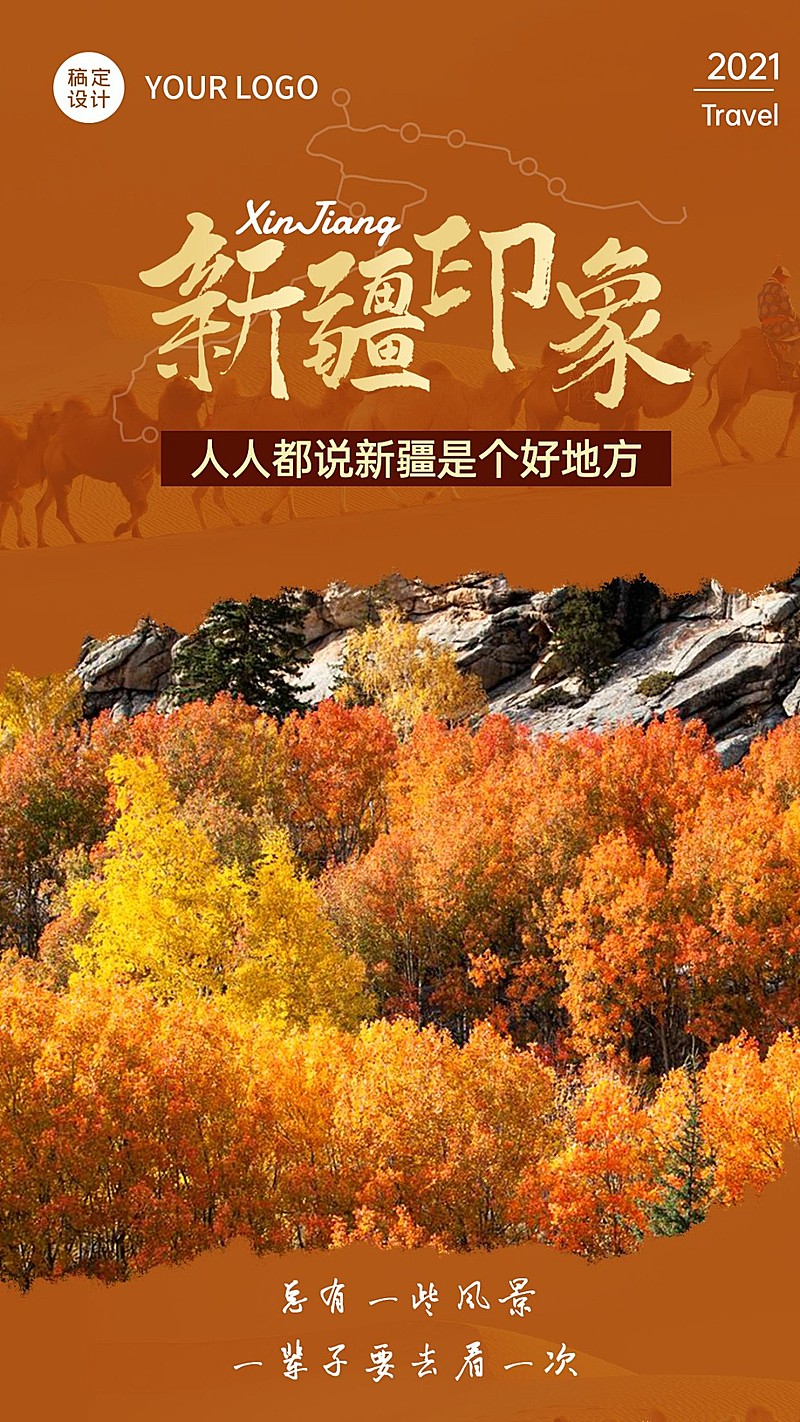 旅游出行活动宣传复古手机海报