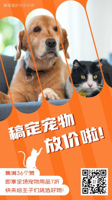宠物行业做活动促销引流预览效果