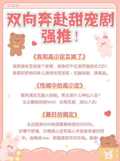 可爱少女风影视剧推荐小红书配图预览效果