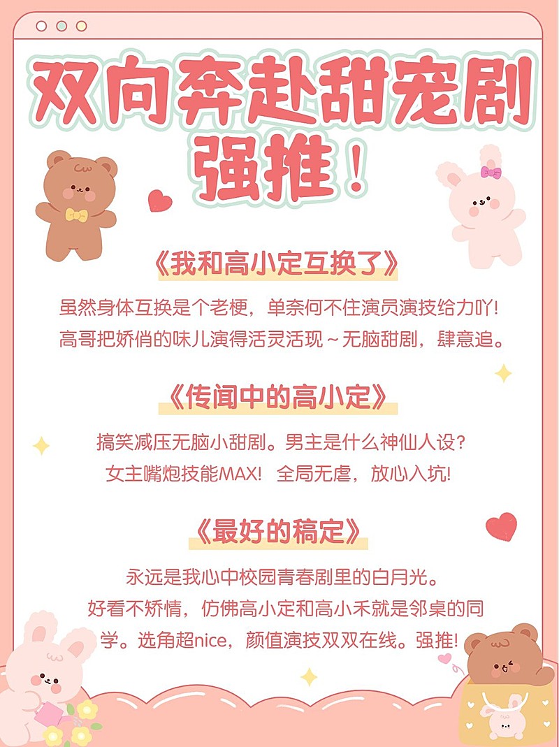 可爱少女风影视剧推荐小红书配图