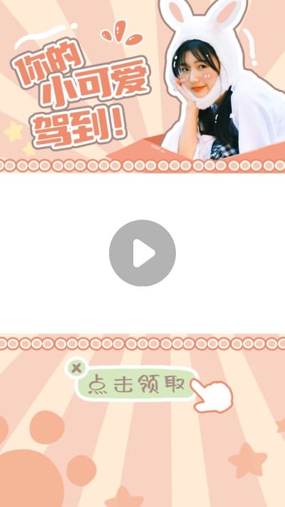 兔子可爱卡通视频边框明星应援