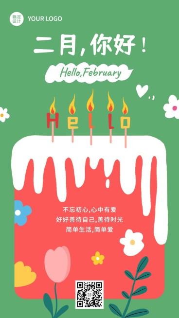 2月你好日签卡通插画手机海报预览效果