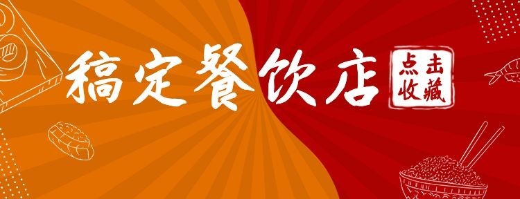 餐饮美食卡通喜庆美团店招