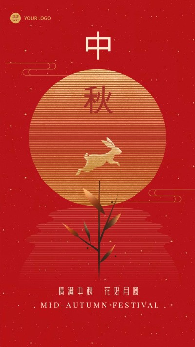中秋节红金祝福简约创意手机海报