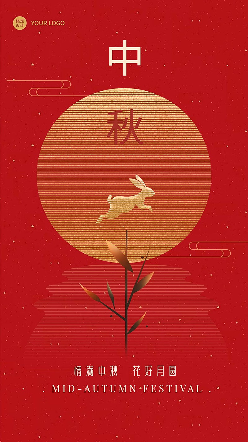 中秋节红金祝福简约创意手机海报