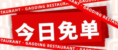 双11餐饮外卖营销喜庆公众号首图