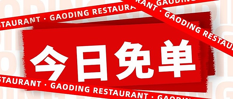 双11餐饮外卖营销喜庆公众号首图