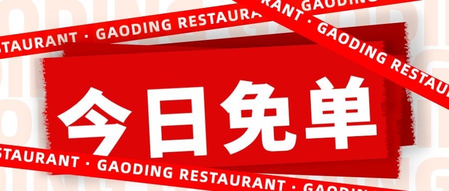 双11餐饮外卖营销喜庆公众号首图