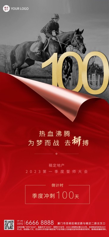 房地产倒计时喜庆商务海报预览效果