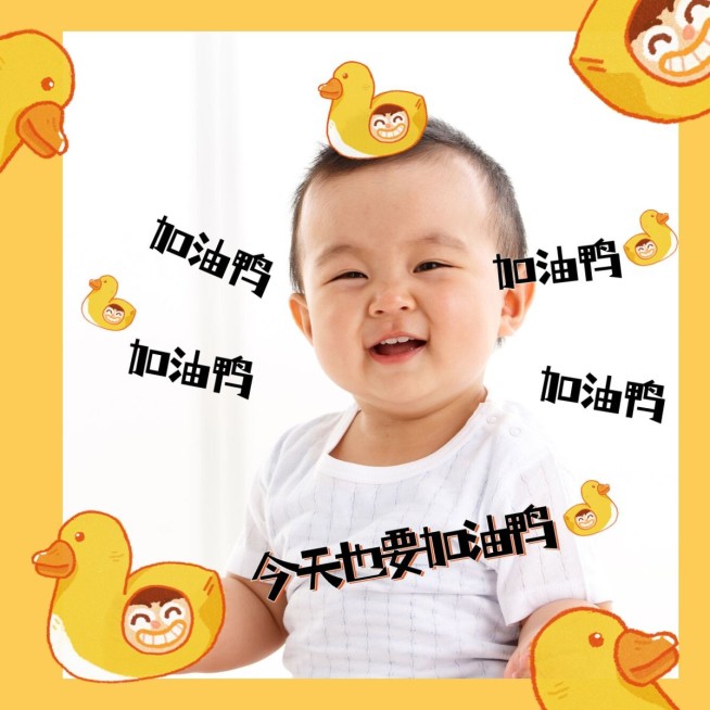 简约小鸭子边框萌宝晒照预览效果